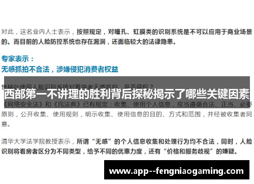 西部第一不讲理的胜利背后探秘揭示了哪些关键因素 西部第一不讲理的胜利背后探秘揭示了哪些关键因素