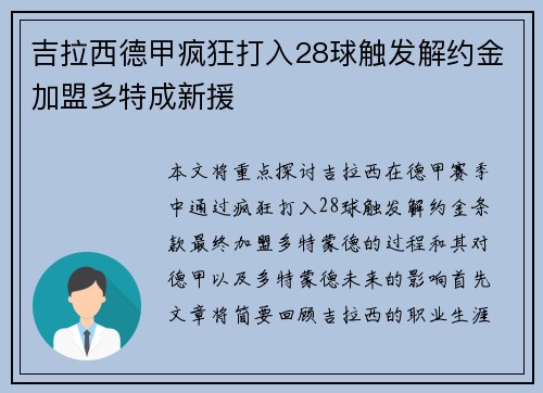 吉拉西德甲疯狂打入28球触发解约金加盟多特成新援 吉拉西德甲疯狂打入28球触发解约金加盟多特成新援