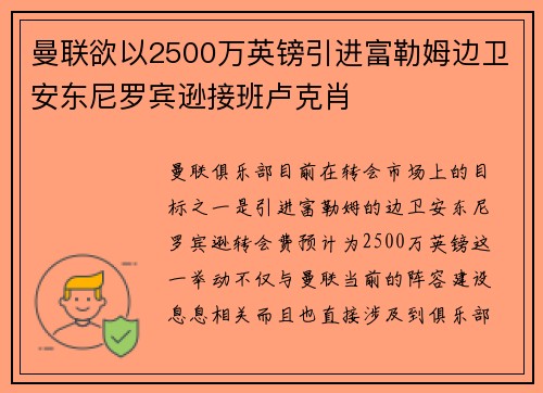 曼联欲以2500万英镑引进富勒姆边卫安东尼罗宾逊接班卢克肖 曼联欲以2500万英镑引进富勒姆边卫安东尼罗宾逊接班卢克肖