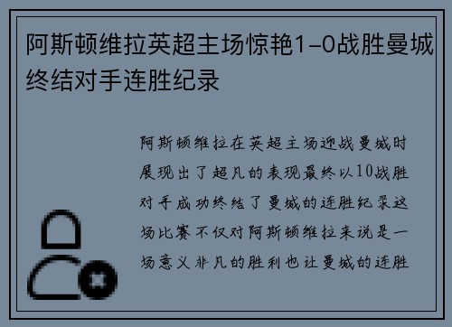 阿斯顿维拉英超主场惊艳1-0战胜曼城终结对手连胜纪录