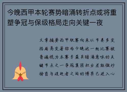 今晚西甲本轮赛势暗涌转折点或将重塑争冠与保级格局走向关键一夜