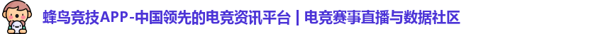 蜂鸟竞技APP
